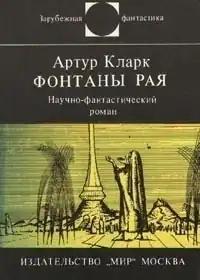 Обложка первого отдельного русскоязычного издания (1981)
