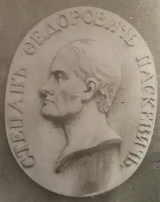 Надгробие Степана Федоровича Паскевича