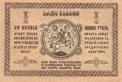 1 рубль 1919 года