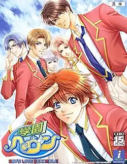 Обложка игры Gakuen Heaven: Boy’s Love Scramble.