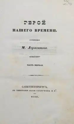 Титульная страница первого издания