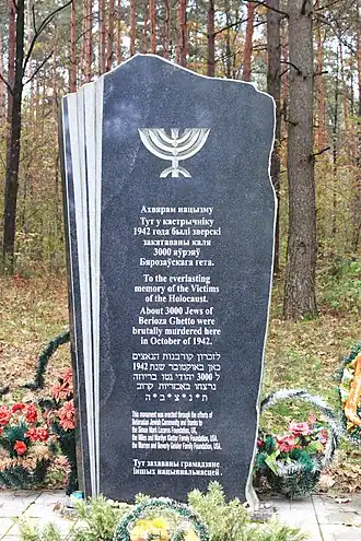 Памятник убитым евреям Берёзыу деревни Смолярка