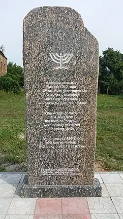 Памятник жертвам нацизма