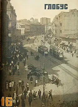 Обложка журнала "Глобус" № 16 за 1927 г.