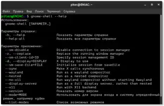 Скриншот программы GNOME Terminal