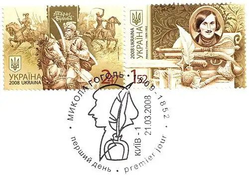 Украина (2008): почтовые марки (сцепка) и гашение к 200-летию со дня рожденияН. В. Гоголя (Mi #949—950).На левой марке — «Тарас Бульба»