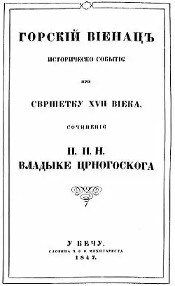 Обложка издания 1847 года