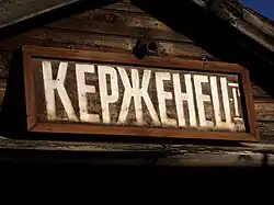 Название станции узкоколейки