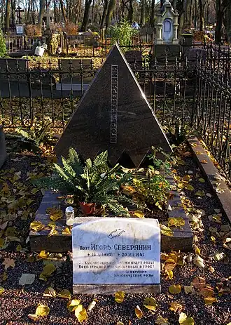 Могила Игоря Северянина