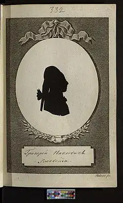 «Григорий Павлович Ржевский». Силуэт в альбоме "Коллекция силуэтных изображений современников Екатерины II" 1782 г.