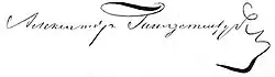 Изображение автографа
