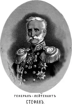генерал-лейтенант Г. Ф. Стефан