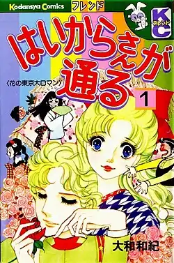 Обложка первого тома манги.