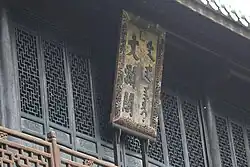 Вывеска с императорской каллиграфией