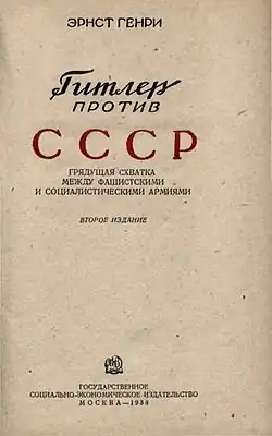 Титульный лист второго издания на русском языке (1938)