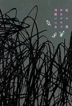 Обложка японского издания манги.