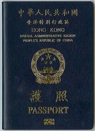 Обложка гонконгского паспорта