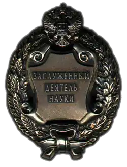 Заслуженный деятель искусств Российской Федерации — 1993