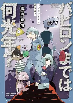 Обложка танкобона манги