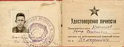Удостоверение личности Кириллова Петра Семёновича, участник Великой Отечественной войны.