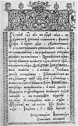 Титульный лист «Псалтыри рифмотворной» Симеона Полоцкого,
изданной в Москве в 1680 году