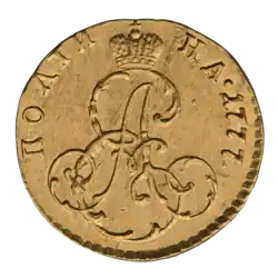 Полтина Екатерины II (реверс)