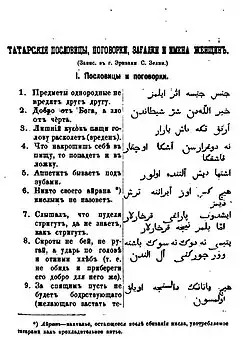 1881 год. Записаны в Эривани учителем Эриванской прогимназии Ст. П. Зелинским