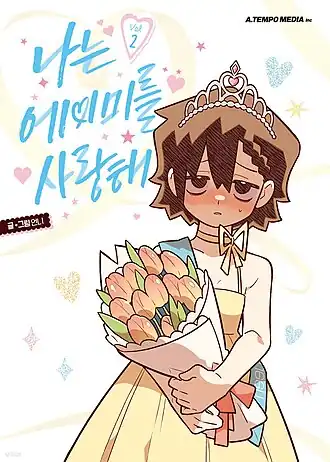 Обложка 2 тома манхвы