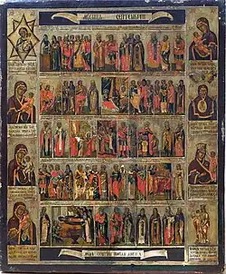 Икона-минея «Сентябрь», со сводом богородичных икон. Вторая половина XVIII века. Вологодский музей-заповедник. Происходит из церкви Иоанна Златоуста в Вологде..