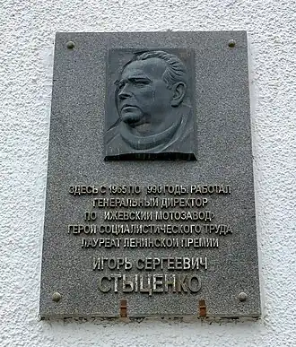 Памятная табличка на здании Ижевского мотозавода