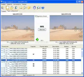 Скриншот программы Image Comparer