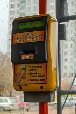 Электронный компостер для оплаты одноразовым талоном