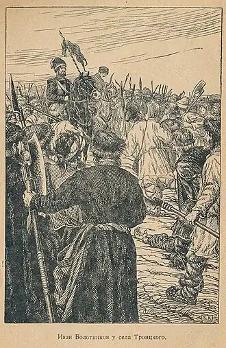 Иван Болотников под Троицким
