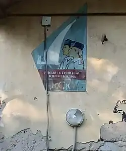 Значок «Юный строитель коммунизма» на доме № 5