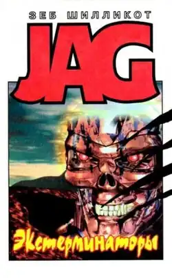 Обложка белорусского издания романаLes Tourmenteurs