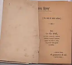 Книга «Джай Хинд» (Jai Hind), автор — Рамчандра Морешвар Каркаре (англ. Ramchandra Moreshwar Karkare), один из последователей Субхаса Чандры Боса