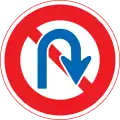 Запрещён разворот