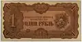 1 рубль