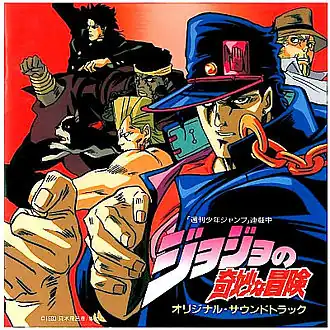 Обложка альбома Марко Д'Амброзио «Jojo's Bizarre Adventure OVA OST 1» (1993)