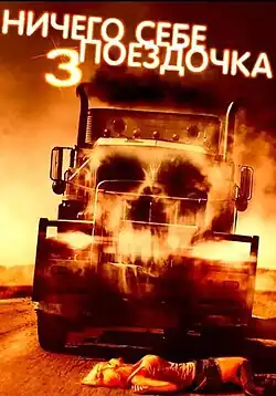 Постер фильма