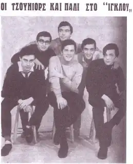 Фотография взята из 40-го номера Modern Rhythms от 13.10.1965 и является одним из последних фото «юниоров» с Таносом Суюлем. Слева: Гиоргос Цикнис, за ним в очках Эврис Парицис, впереди сидит Танос Суюль, за ним Лакис Влавианос, второй справа — Цимис Дайс и крайний справа Алекос Каракантас