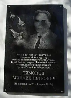 Симонову М.П.