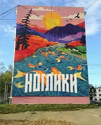 Ноглики в 2020 году