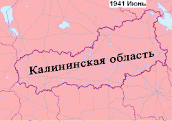 Калининская область 1941-44