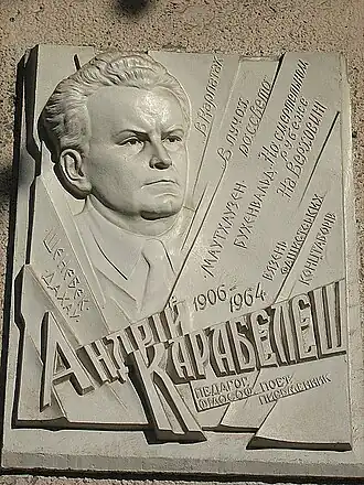 Мемориальная табличка в г. Свалява