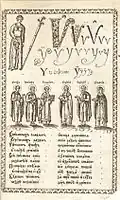 Ижица в букваре Кариона Истомина и Леонтия Бунина 1694 г.