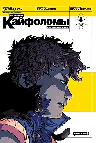 Обложка российского издания издательства «Комильфо»