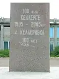 Мемориал к 100-летию села
