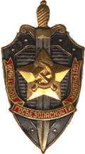 Знак «Почётный сотрудник госбезопасности» (1957 г.)