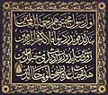 Поэма во славу пророка Мухаммеда, каллиграфически написанная и подписанная Махмудом II, начало XIX века.